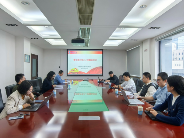 自然科学史研究所青年理论学习小组召开集体学习会