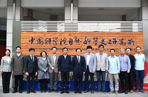  中国科学院自然科学史研究所与韩国全北大学科技与文明研究所成功举办学术交流会