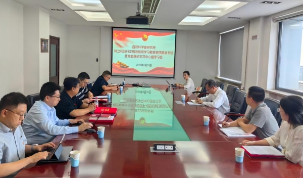 科学史所举办树立和践行正确政绩观学习教育第四期读书班