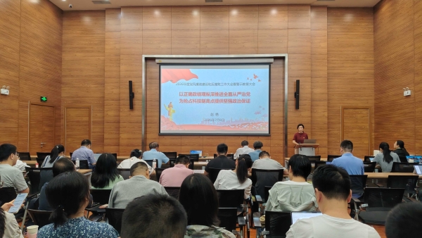 自然科学史研究所召开2026年度党风廉政建设和反腐败工作大会暨警示教育大会