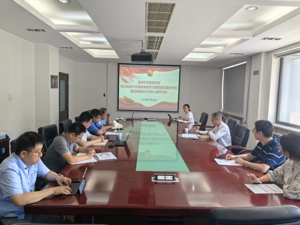 科学史所举办树立和践行正确政绩观学习教育第五期读书班