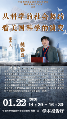 从科学的社会契约看美国科学的演变